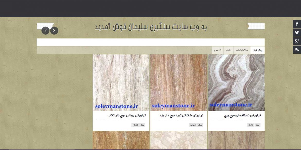 سنگبری سلیمانی